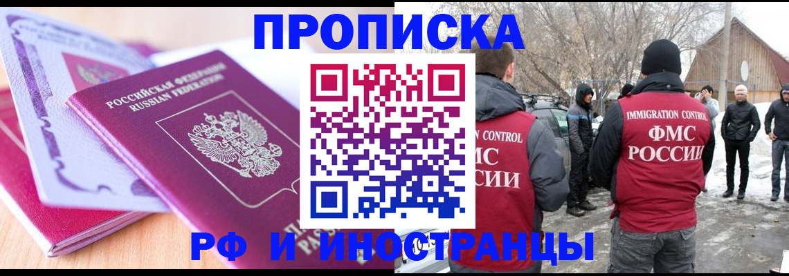 прописка штамп в Унече