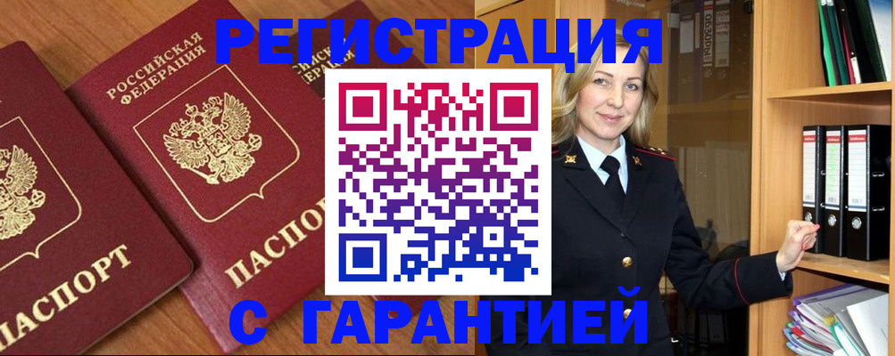 временная регистрация недорого в Унече