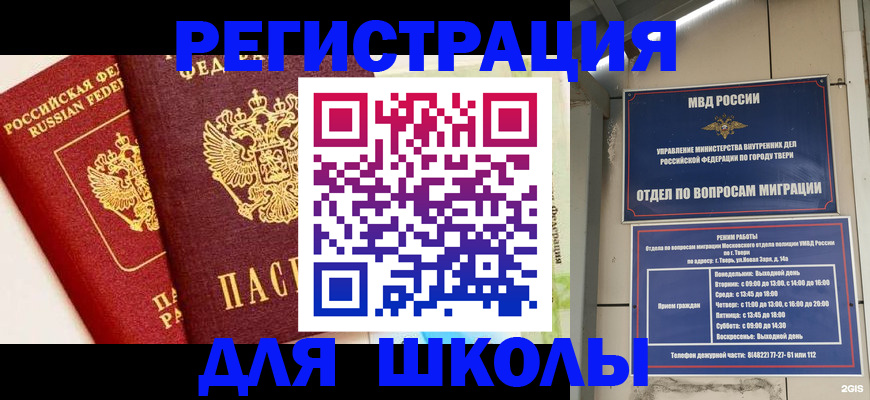 прописка для кредита в Унече