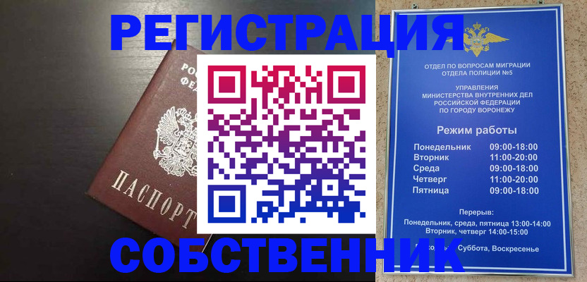 временная прописка в Унече