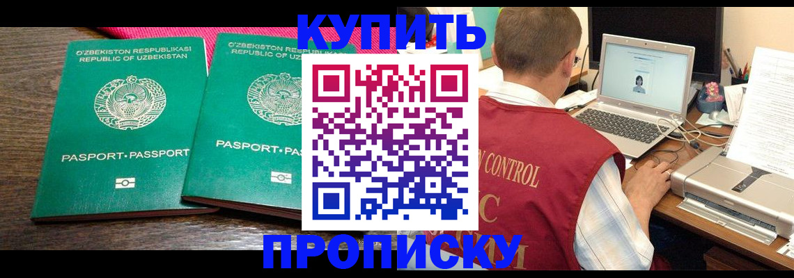 прописка от собственника в Унече