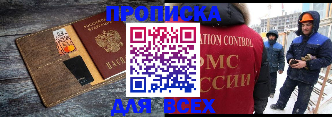 прописка от собственника в Унече