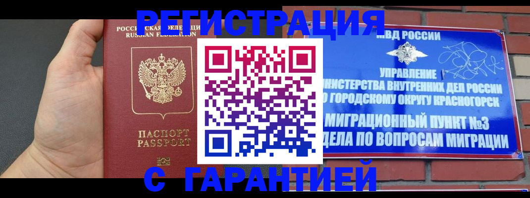 прописка иностранных граждан в Унече