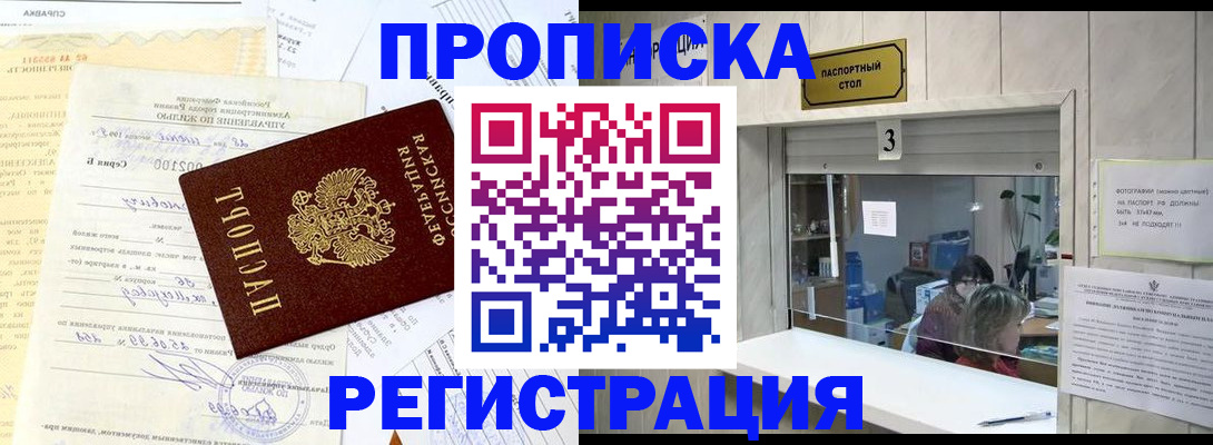 временная регистрация собственник в Унече